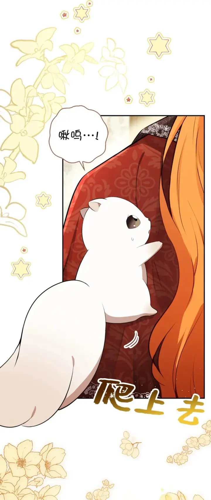 漫画《狮子公爵家的松鼠千金》85 来自王室的求婚聘书第59张图