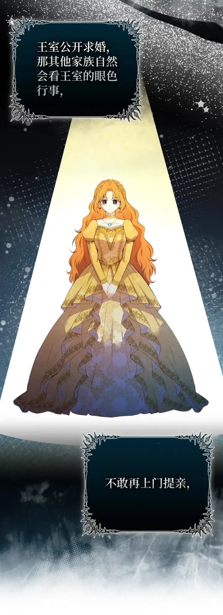 漫画《狮子公爵家的松鼠千金》85 来自王室的求婚聘书第6张图