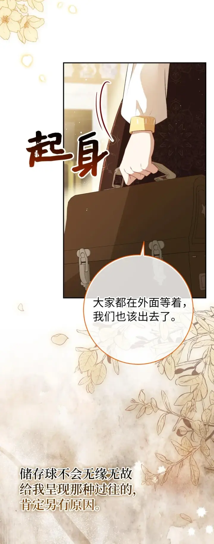 漫画《狮子公爵家的松鼠千金》85 来自王室的求婚聘书第61张图