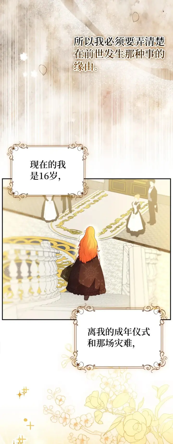 漫画《狮子公爵家的松鼠千金》85 来自王室的求婚聘书第62张图