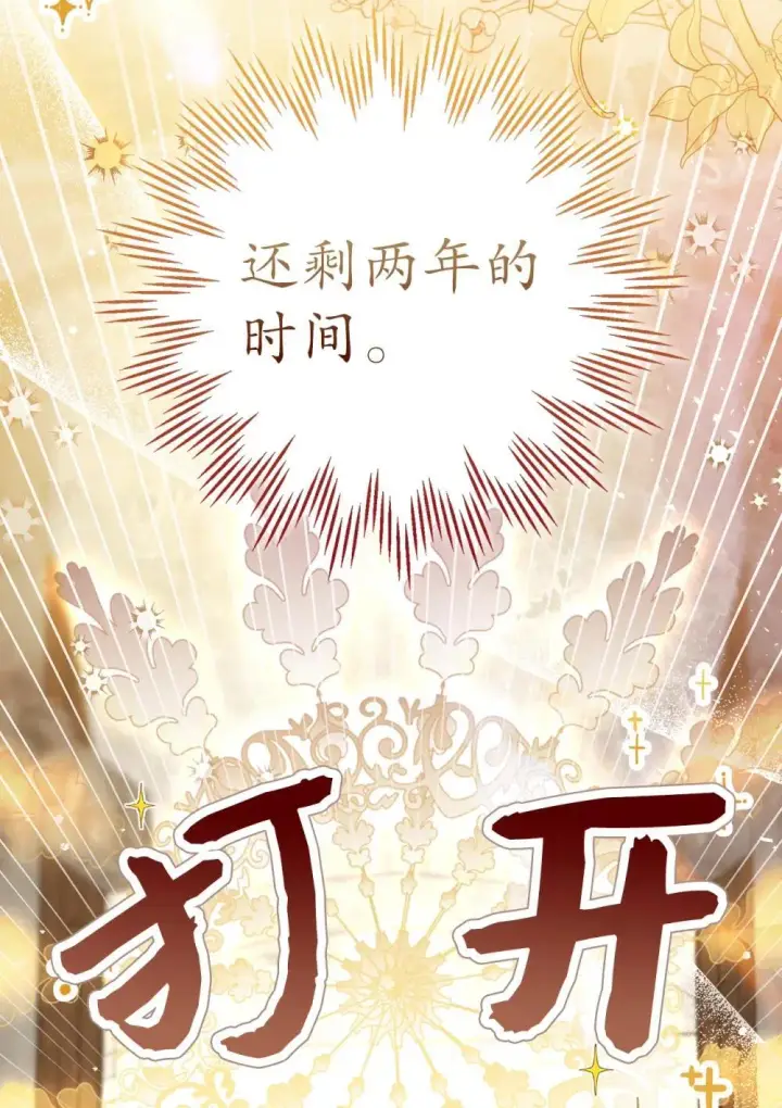 漫画《狮子公爵家的松鼠千金》85 来自王室的求婚聘书第63张图