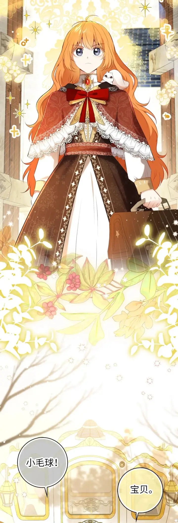 漫画《狮子公爵家的松鼠千金》85 来自王室的求婚聘书第64张图