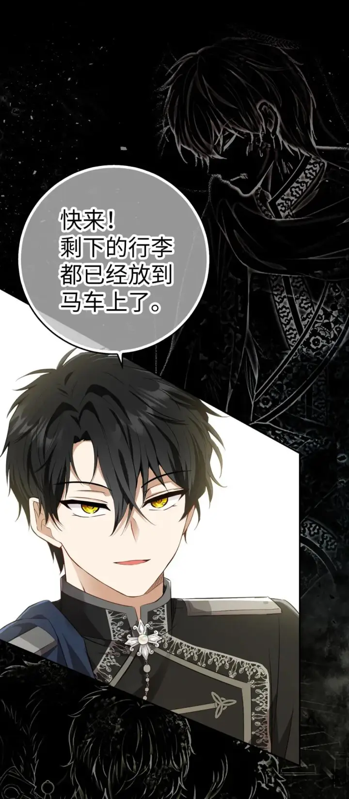 漫画《狮子公爵家的松鼠千金》85 来自王室的求婚聘书第66张图