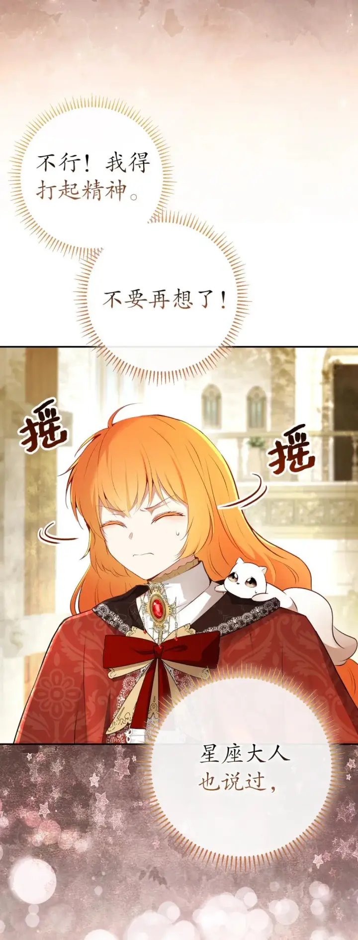 漫画《狮子公爵家的松鼠千金》85 来自王室的求婚聘书第69张图
