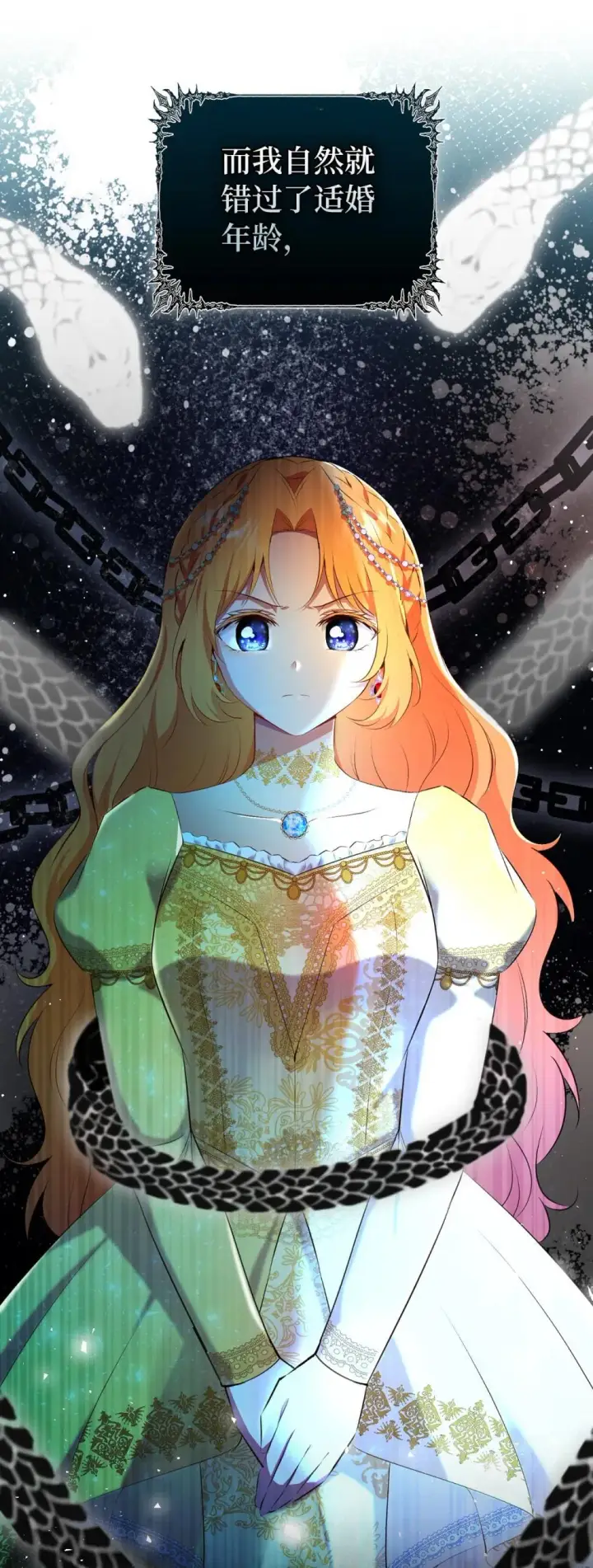 漫画《狮子公爵家的松鼠千金》85 来自王室的求婚聘书第7张图