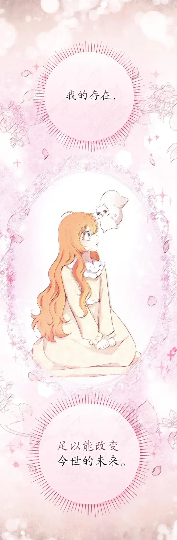 漫画《狮子公爵家的松鼠千金》85 来自王室的求婚聘书第70张图