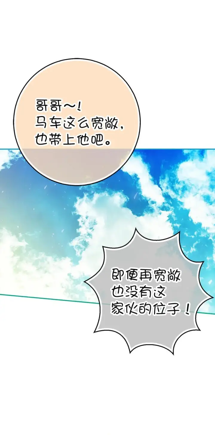 漫画《狮子公爵家的松鼠千金》85 来自王室的求婚聘书第73张图