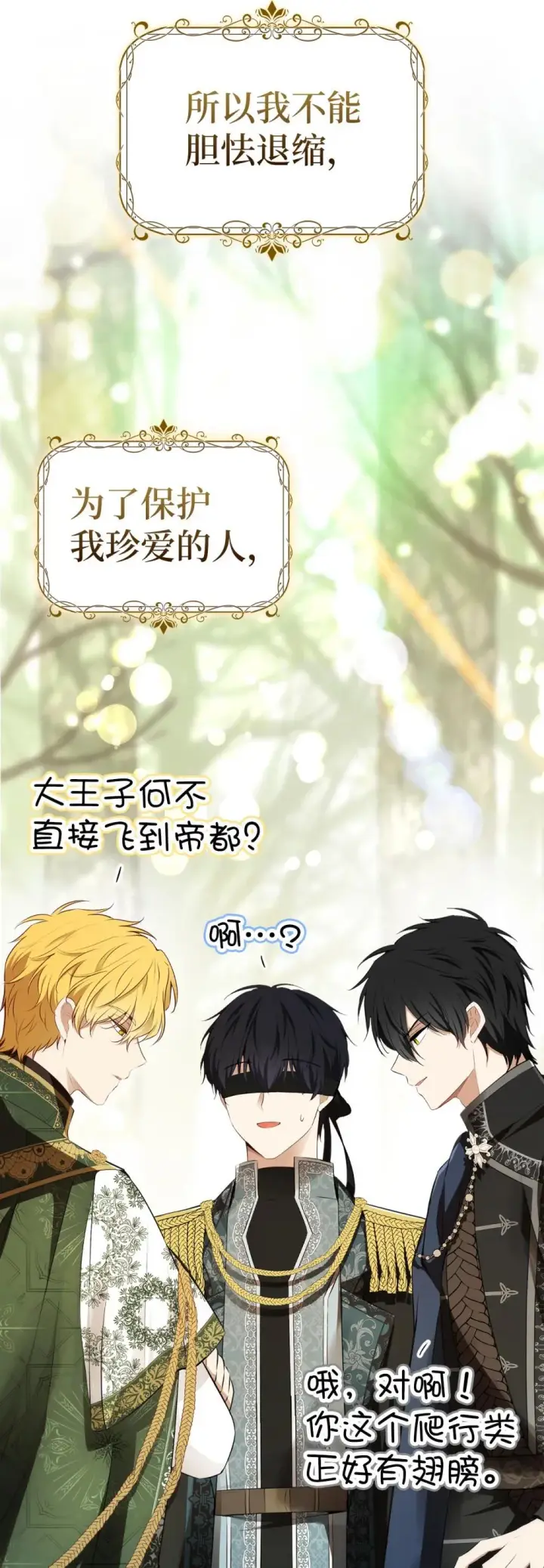 漫画《狮子公爵家的松鼠千金》85 来自王室的求婚聘书第74张图
