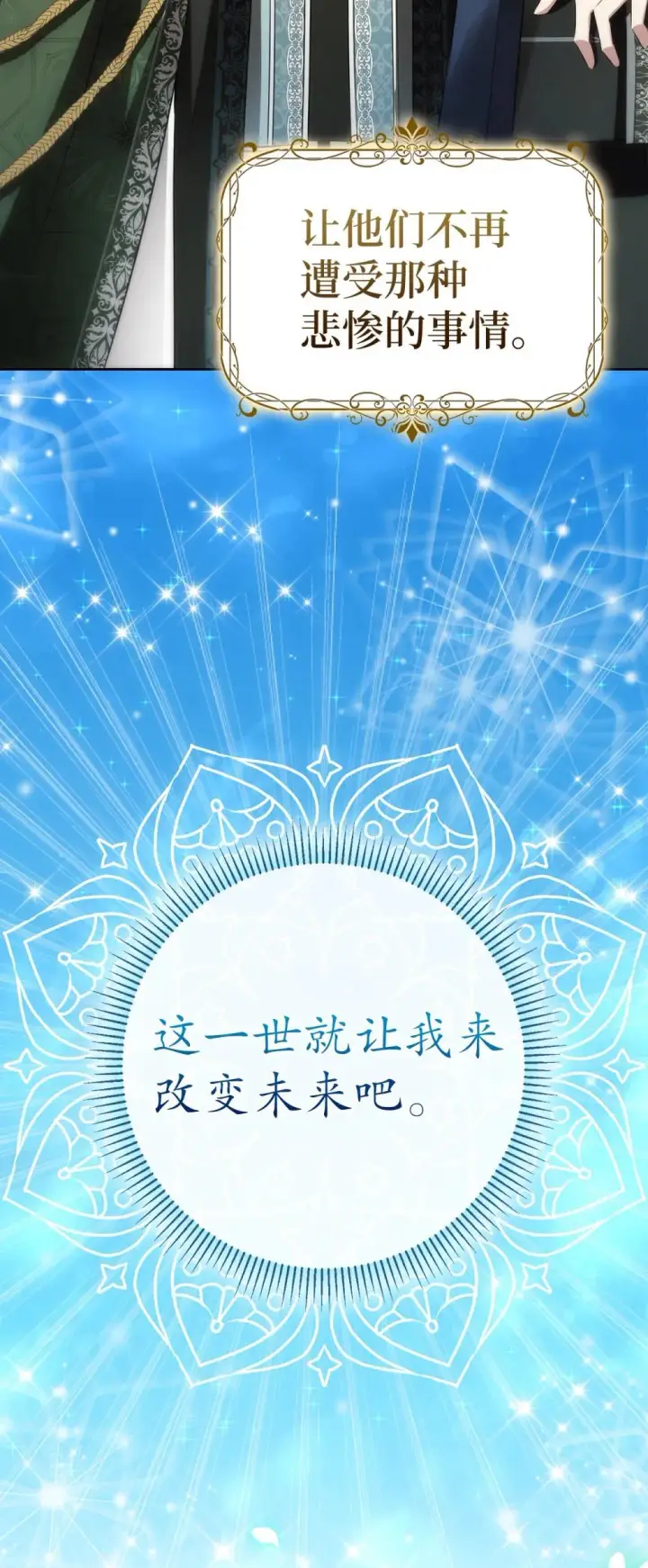 漫画《狮子公爵家的松鼠千金》85 来自王室的求婚聘书第75张图