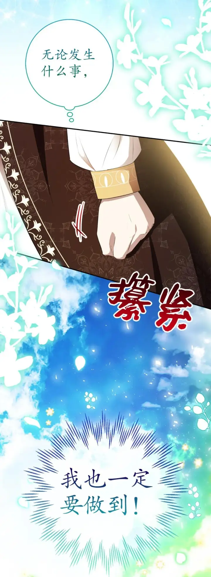 漫画《狮子公爵家的松鼠千金》85 来自王室的求婚聘书第76张图