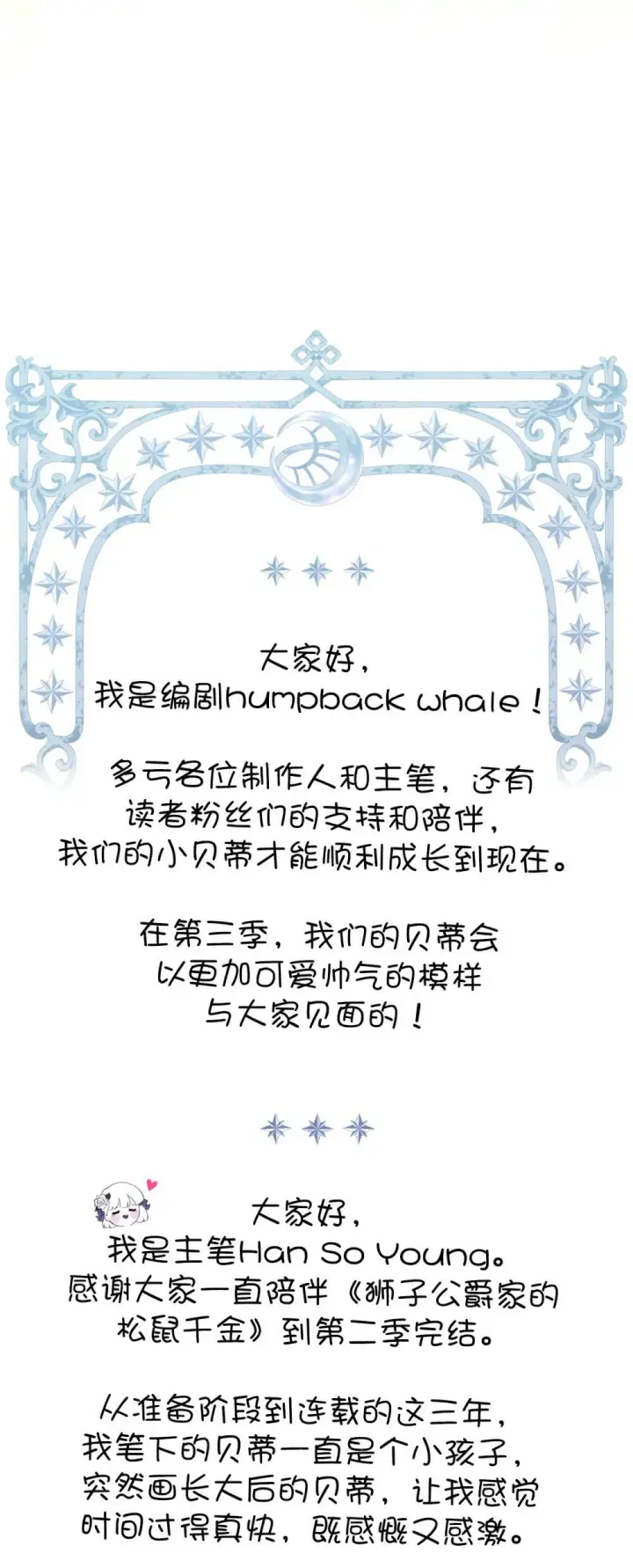 漫画《狮子公爵家的松鼠千金》85 来自王室的求婚聘书第79张图