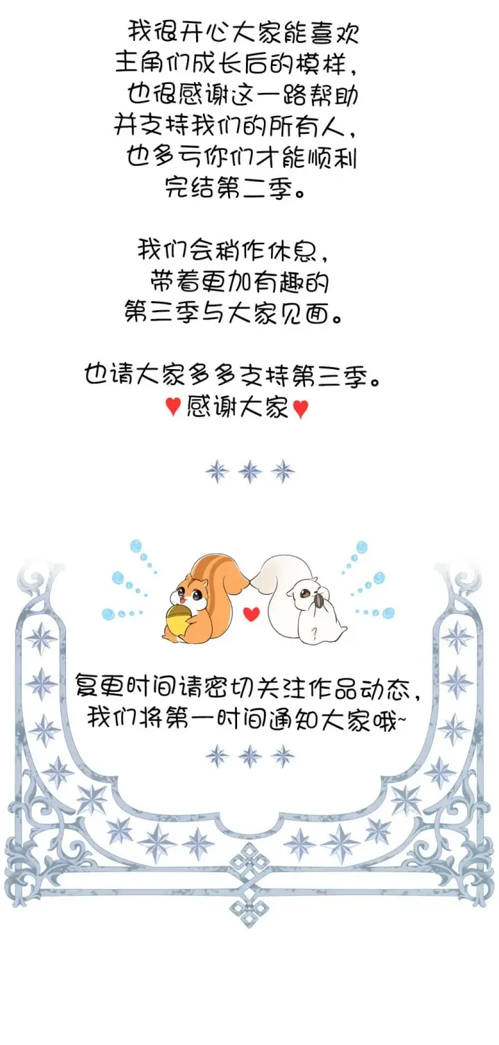 漫画《狮子公爵家的松鼠千金》85 来自王室的求婚聘书第80张图
