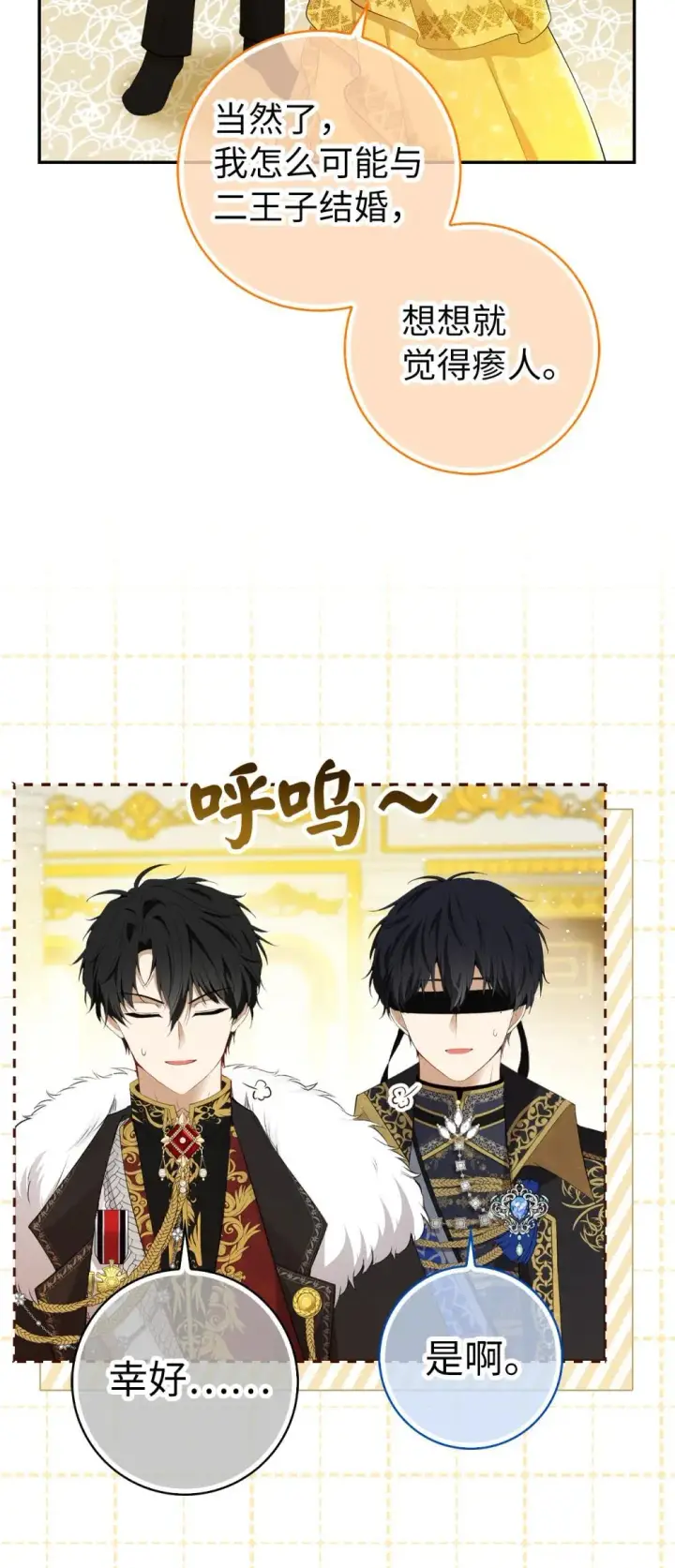 漫画《狮子公爵家的松鼠千金》85 来自王室的求婚聘书第9张图