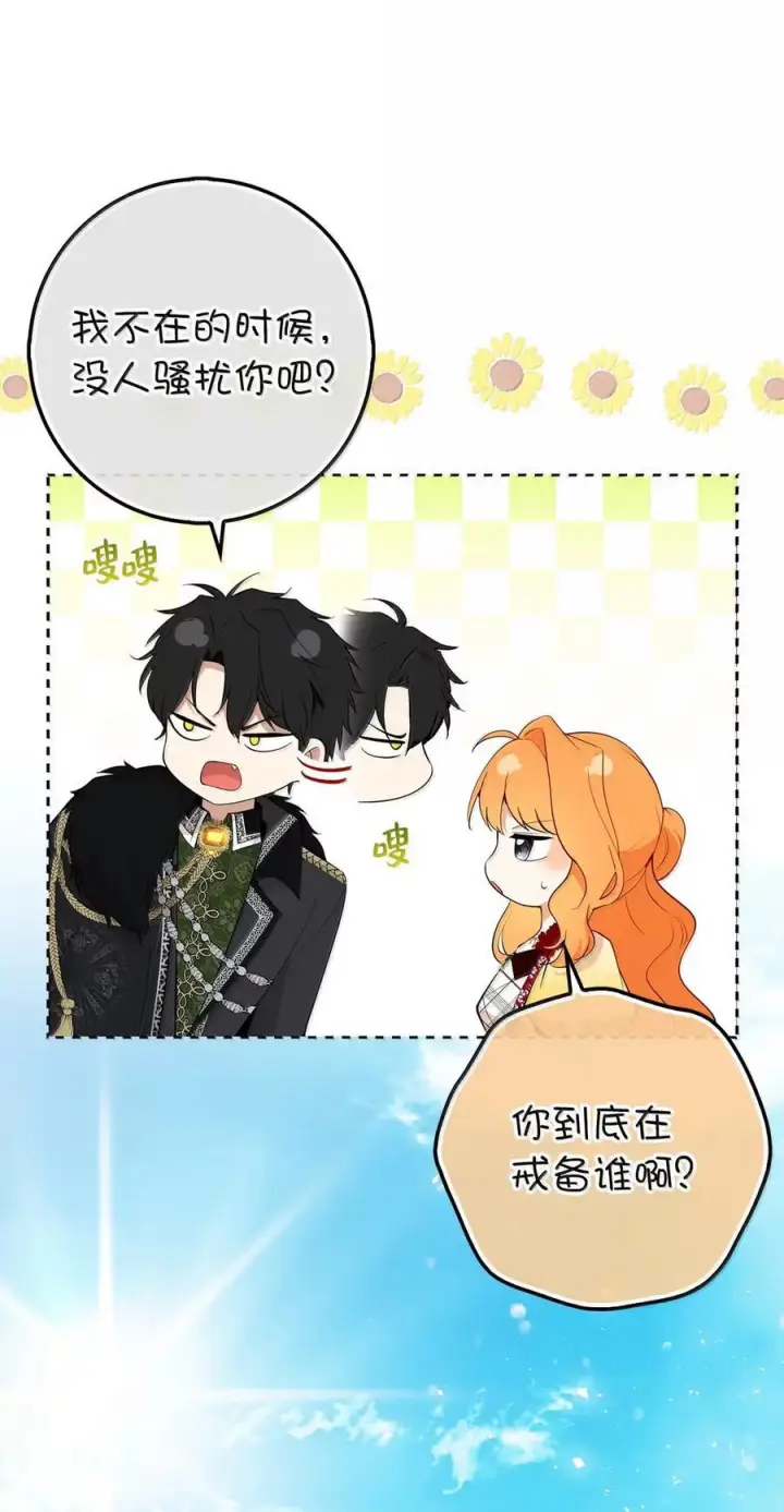 漫画《狮子公爵家的松鼠千金》87 我是来当面回答你的求婚的第14张图