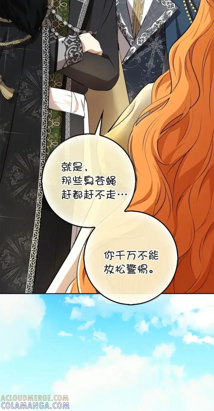 漫画《狮子公爵家的松鼠千金》87 我是来当面回答你的求婚的第16张图