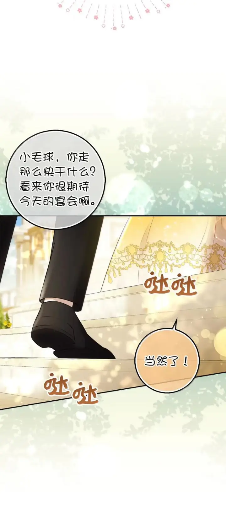 漫画《狮子公爵家的松鼠千金》87 我是来当面回答你的求婚的第18张图