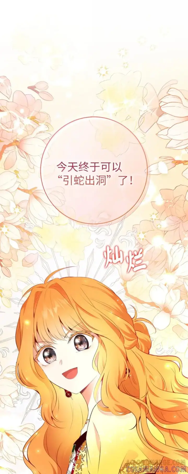 漫画《狮子公爵家的松鼠千金》87 我是来当面回答你的求婚的第19张图