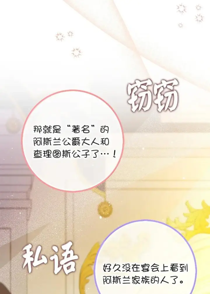 漫画《狮子公爵家的松鼠千金》87 我是来当面回答你的求婚的第23张图