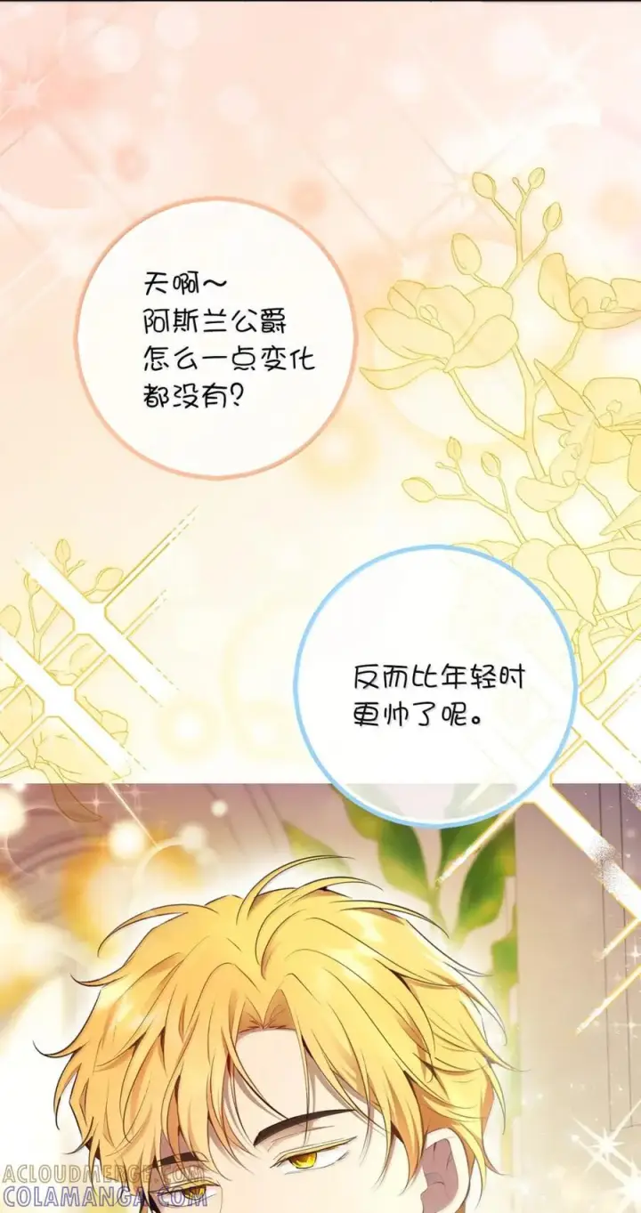 漫画《狮子公爵家的松鼠千金》87 我是来当面回答你的求婚的第25张图