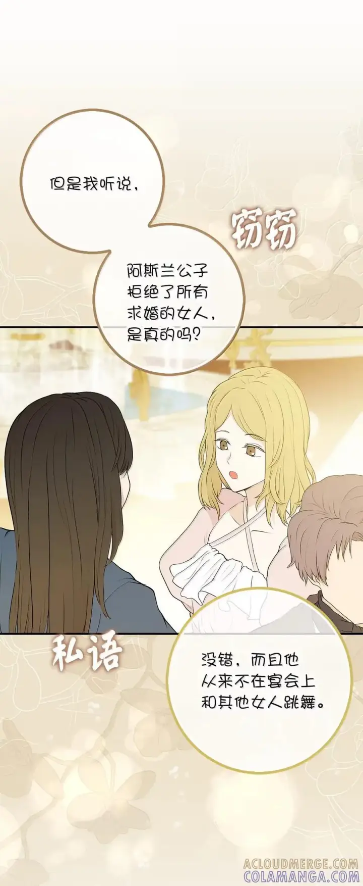 漫画《狮子公爵家的松鼠千金》87 我是来当面回答你的求婚的第28张图