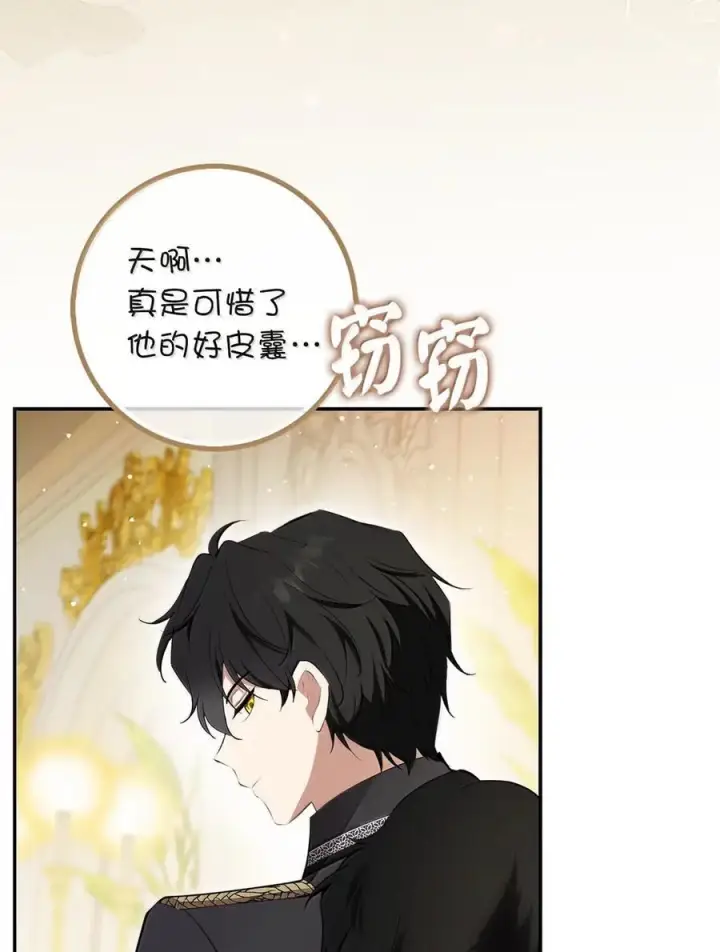 漫画《狮子公爵家的松鼠千金》87 我是来当面回答你的求婚的第29张图