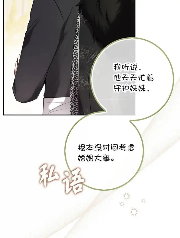 漫画《狮子公爵家的松鼠千金》87 我是来当面回答你的求婚的第30张图