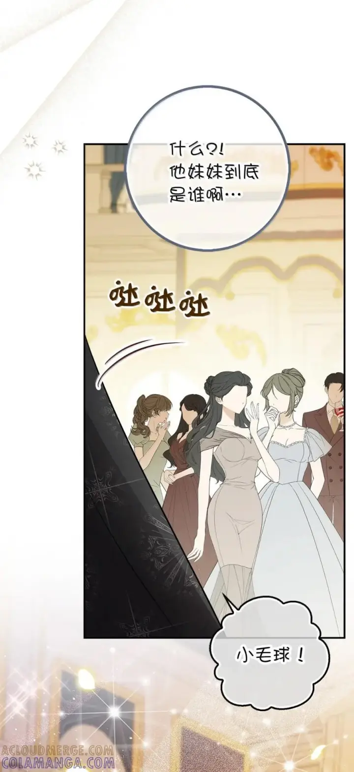 漫画《狮子公爵家的松鼠千金》87 我是来当面回答你的求婚的第31张图