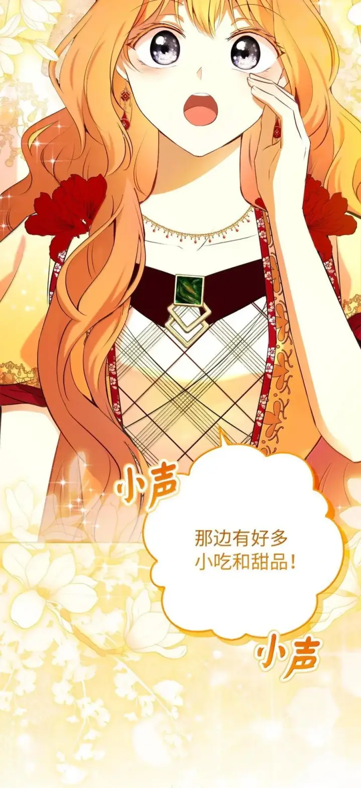 漫画《狮子公爵家的松鼠千金》87 我是来当面回答你的求婚的第33张图