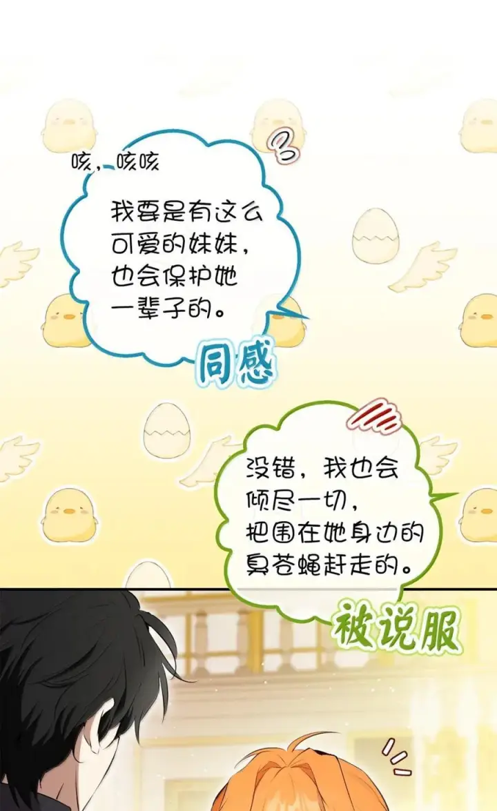 漫画《狮子公爵家的松鼠千金》87 我是来当面回答你的求婚的第35张图