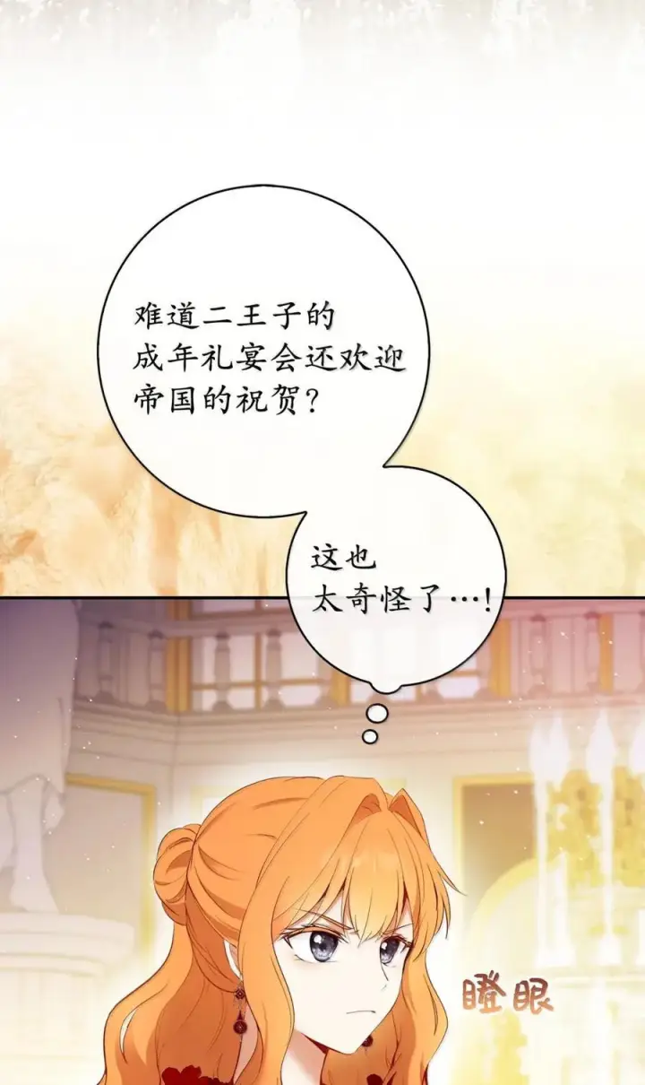 漫画《狮子公爵家的松鼠千金》87 我是来当面回答你的求婚的第39张图