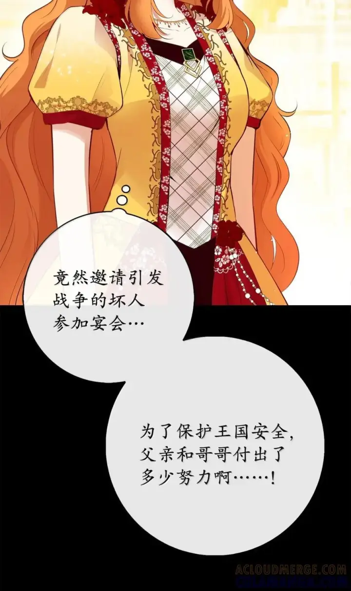 漫画《狮子公爵家的松鼠千金》87 我是来当面回答你的求婚的第40张图
