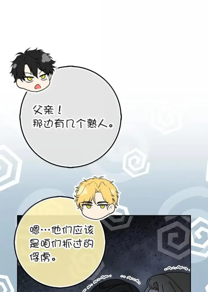漫画《狮子公爵家的松鼠千金》87 我是来当面回答你的求婚的第47张图