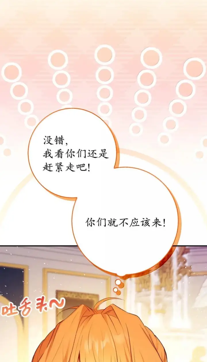 漫画《狮子公爵家的松鼠千金》87 我是来当面回答你的求婚的第50张图