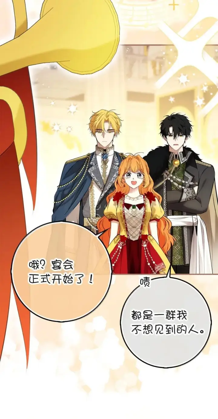 漫画《狮子公爵家的松鼠千金》87 我是来当面回答你的求婚的第53张图