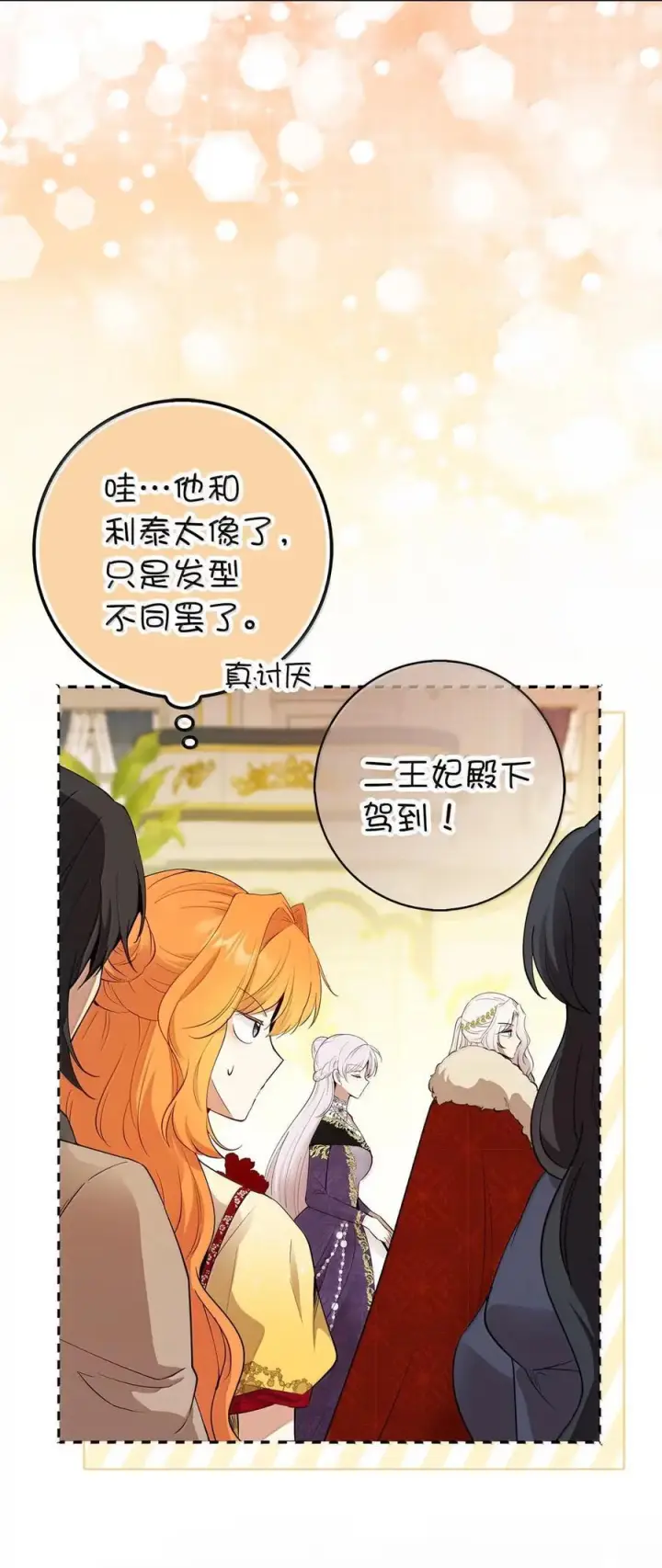 漫画《狮子公爵家的松鼠千金》87 我是来当面回答你的求婚的第57张图