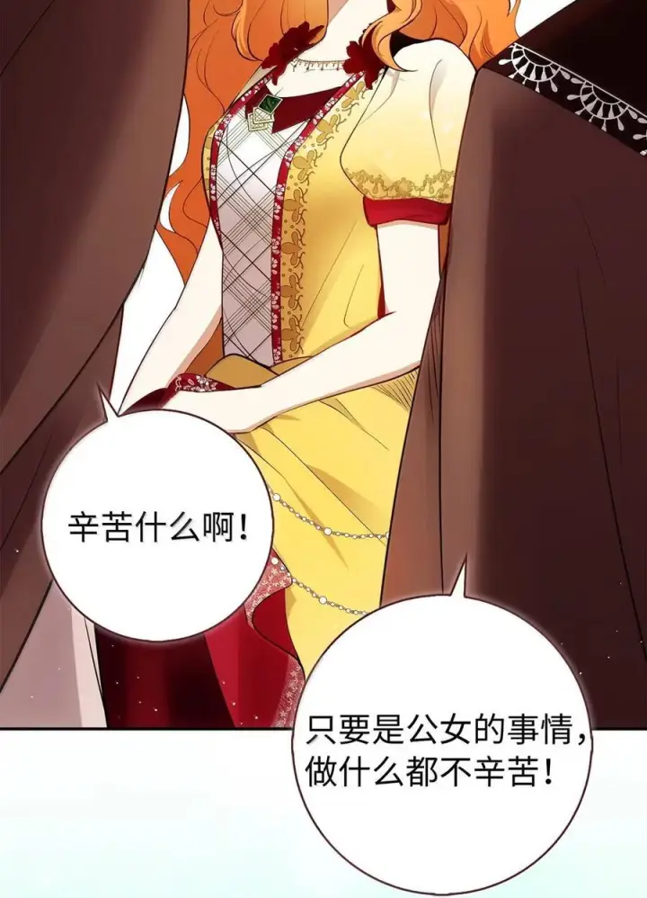 漫画《狮子公爵家的松鼠千金》87 我是来当面回答你的求婚的第6张图