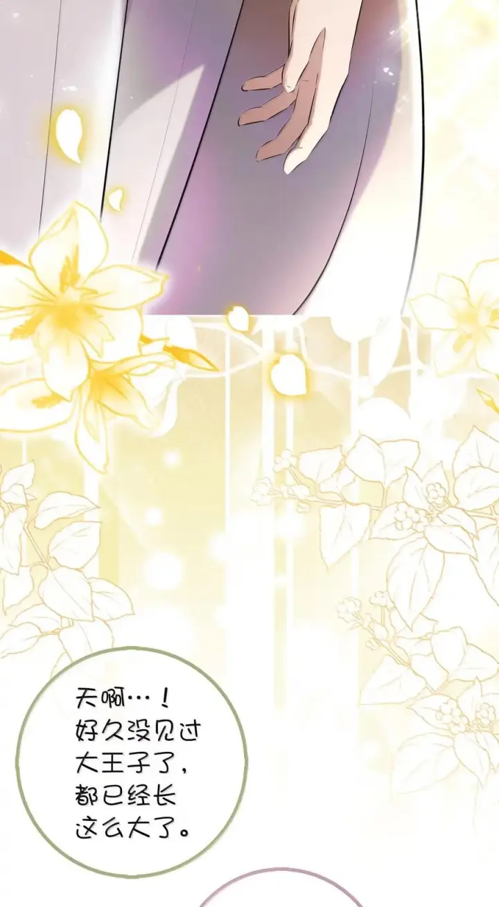 漫画《狮子公爵家的松鼠千金》87 我是来当面回答你的求婚的第60张图