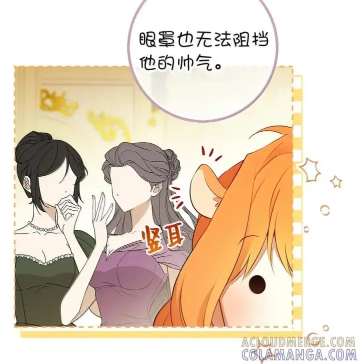 漫画《狮子公爵家的松鼠千金》87 我是来当面回答你的求婚的第61张图