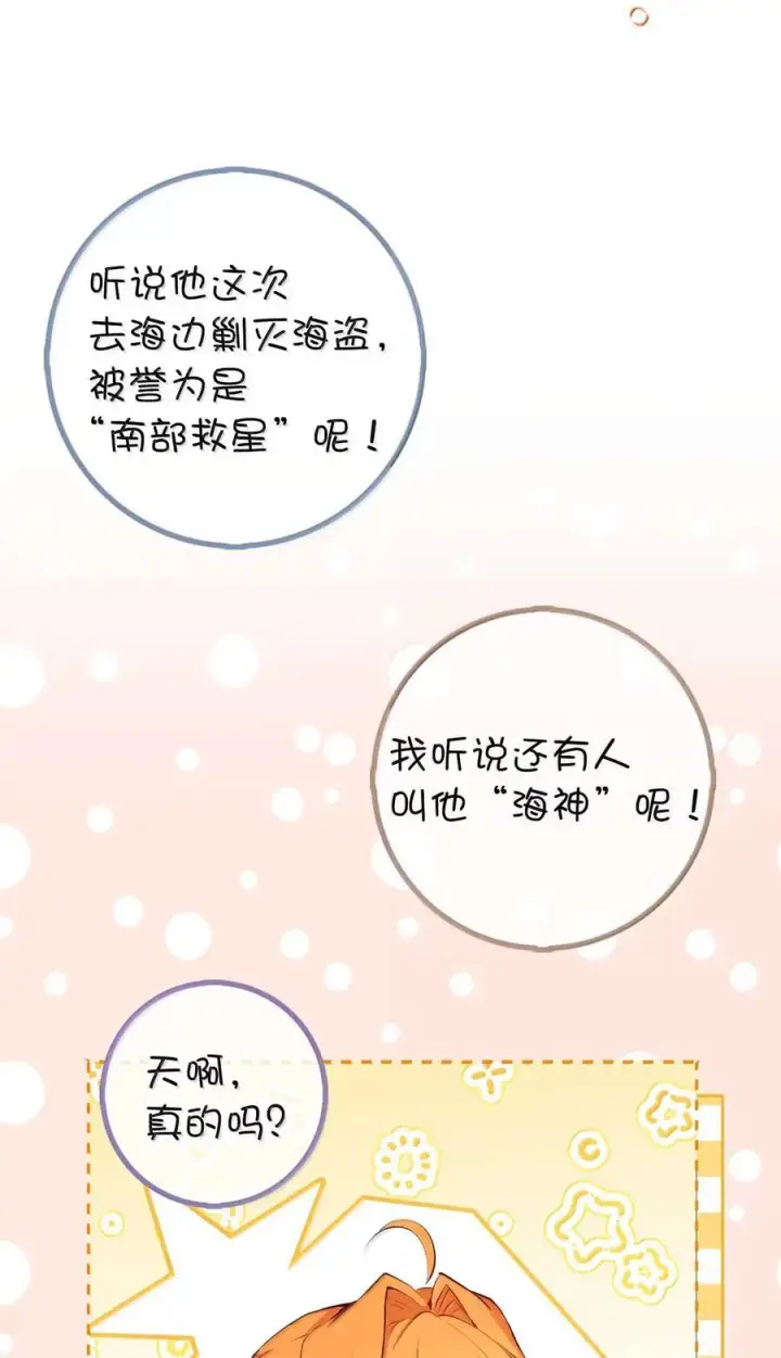漫画《狮子公爵家的松鼠千金》87 我是来当面回答你的求婚的第62张图