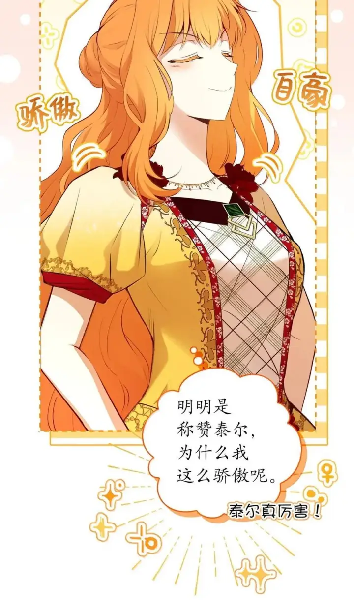 漫画《狮子公爵家的松鼠千金》87 我是来当面回答你的求婚的第63张图
