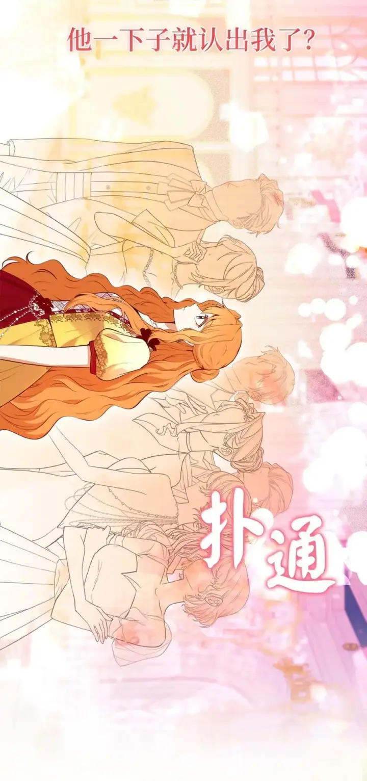 漫画《狮子公爵家的松鼠千金》87 我是来当面回答你的求婚的第68张图