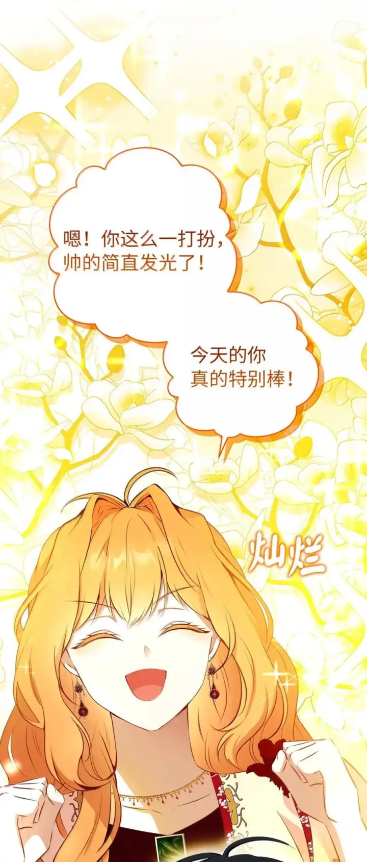 漫画《狮子公爵家的松鼠千金》87 我是来当面回答你的求婚的第75张图