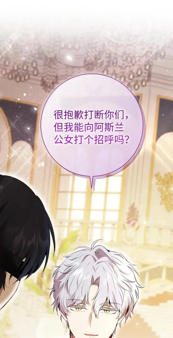 漫画《狮子公爵家的松鼠千金》87 我是来当面回答你的求婚的第78张图