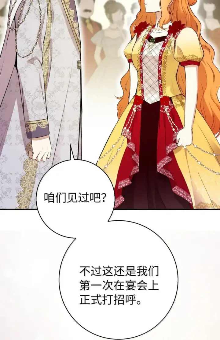 漫画《狮子公爵家的松鼠千金》87 我是来当面回答你的求婚的第81张图