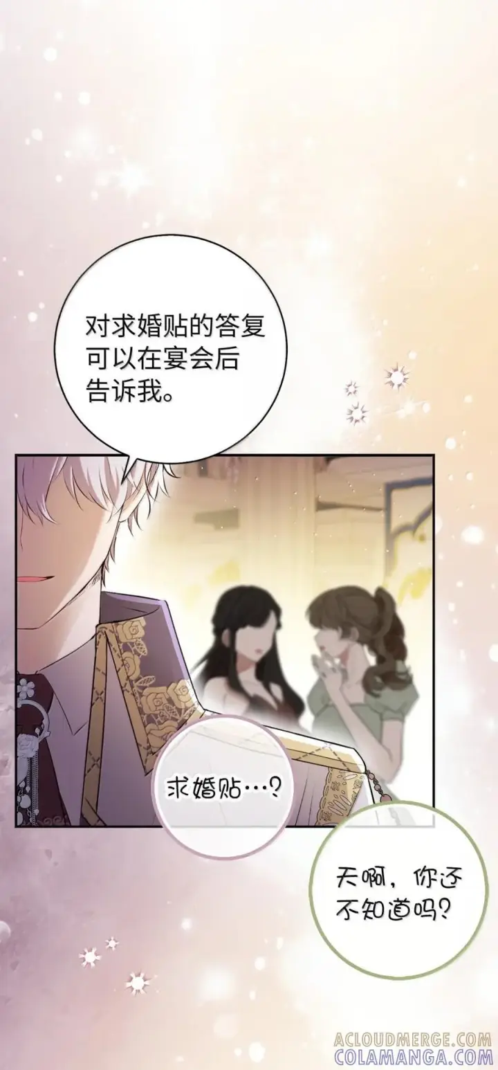 漫画《狮子公爵家的松鼠千金》87 我是来当面回答你的求婚的第82张图