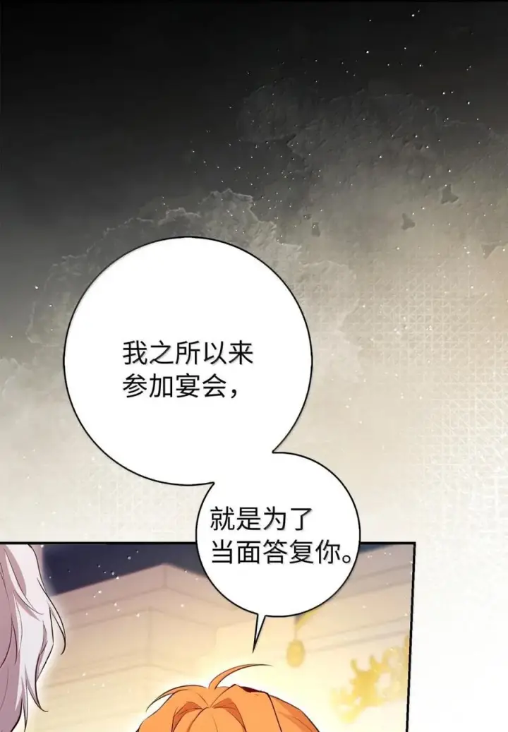 漫画《狮子公爵家的松鼠千金》87 我是来当面回答你的求婚的第86张图
