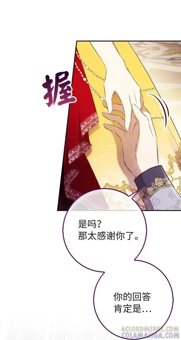 漫画《狮子公爵家的松鼠千金》87 我是来当面回答你的求婚的第88张图