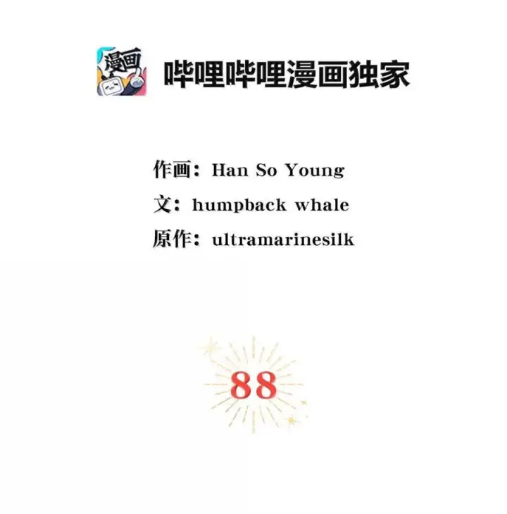 漫画《狮子公爵家的松鼠千金》87 我是来当面回答你的求婚的第98张图