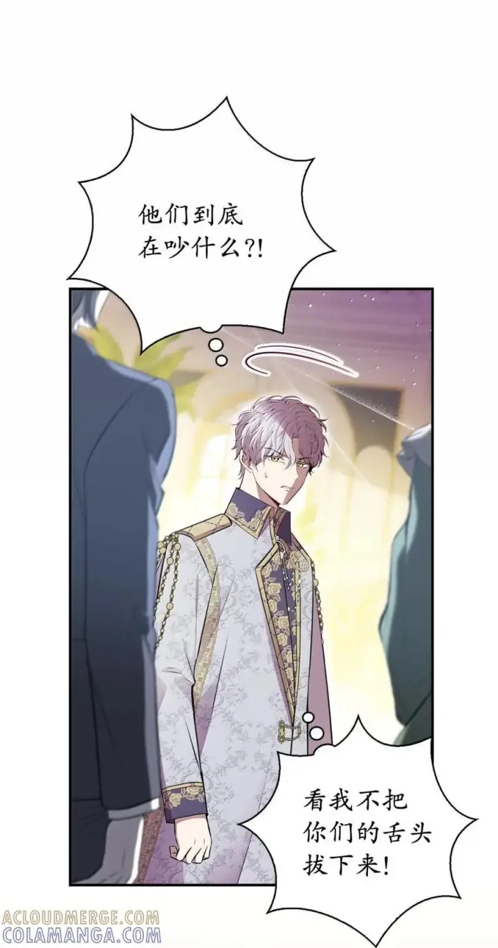 漫画《狮子公爵家的松鼠千金》88 你太放肆了！第10张图