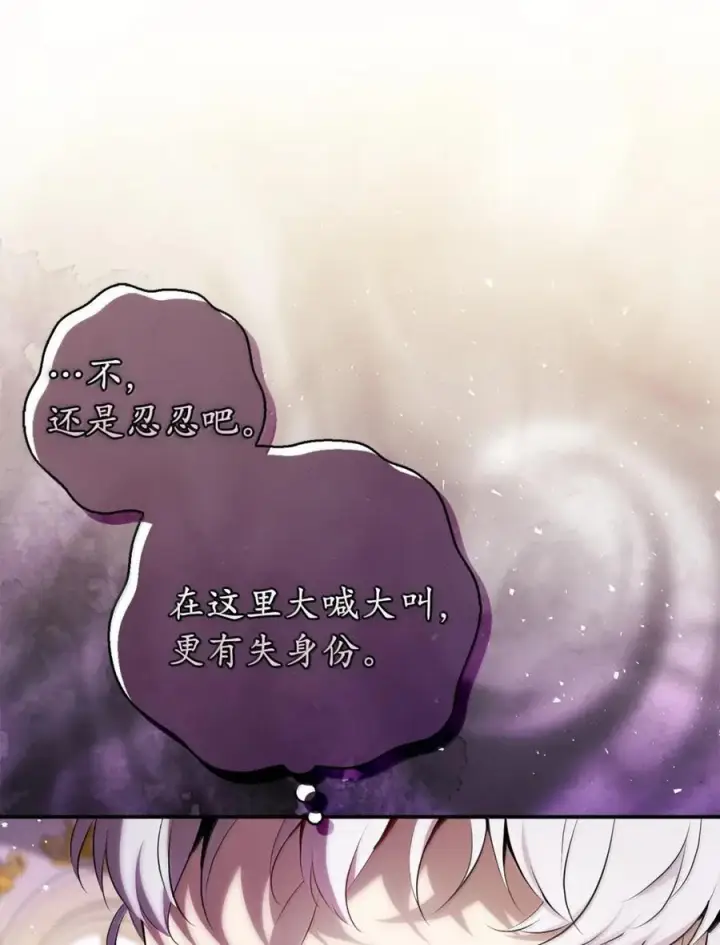 漫画《狮子公爵家的松鼠千金》88 你太放肆了！第11张图